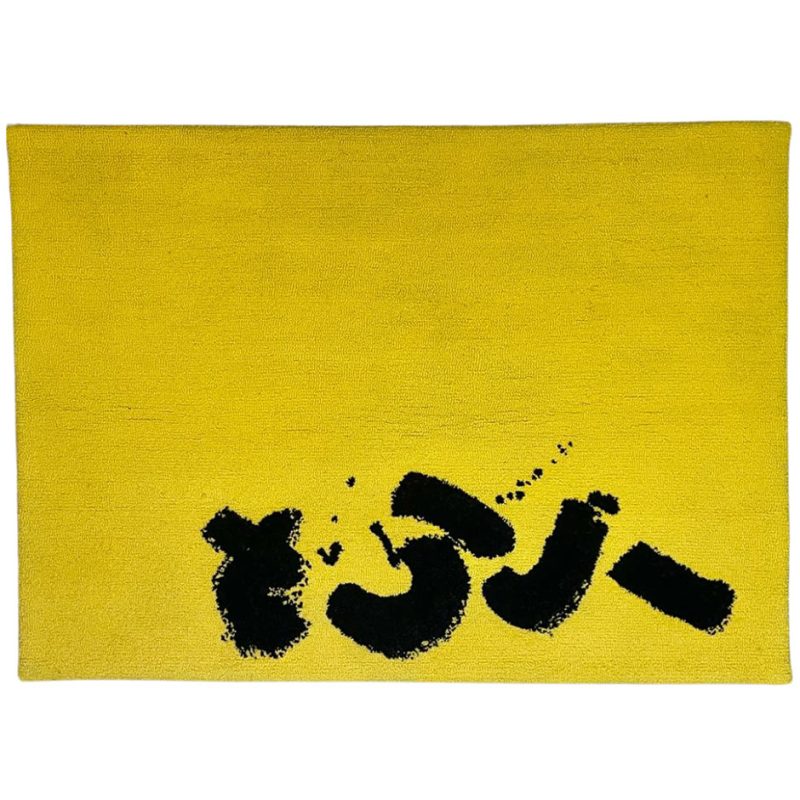 Adolph Gottlieb "Black Signs" Rug